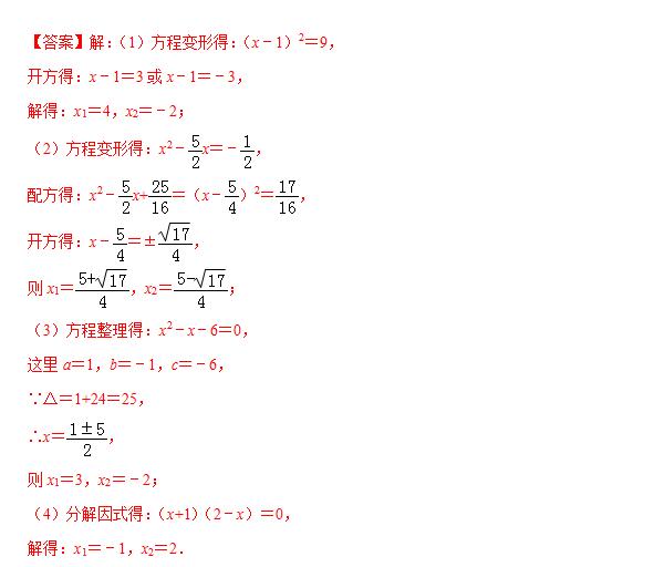 《一元二次方程》重难点题型汇编，学会十个考点轻松考高分