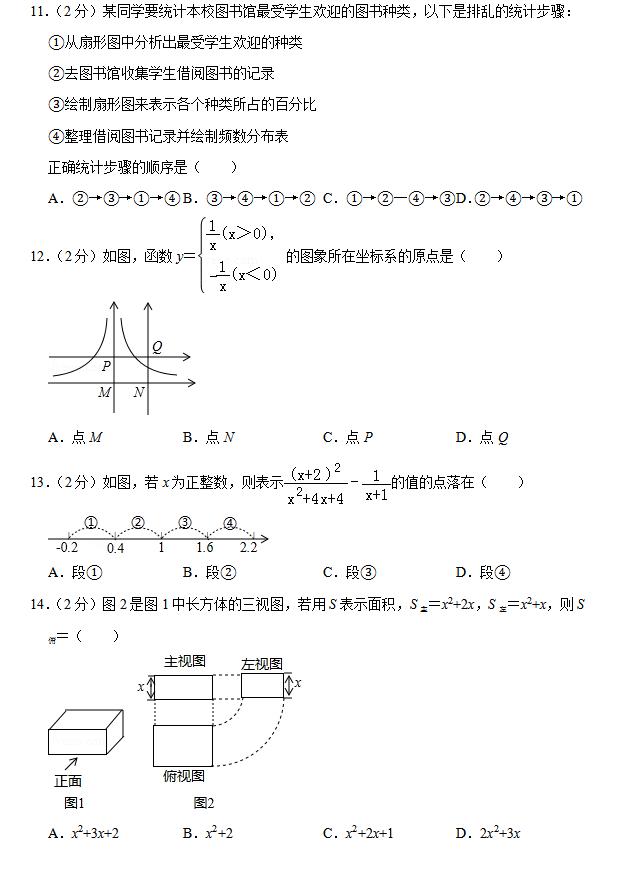 2019年河北省中考数学试卷（含详细解析）