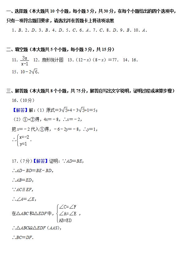 2019年山西省中考数学试卷（含详细解析）