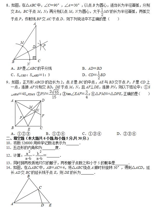 2019年新疆中考数学试卷（含详细解析）