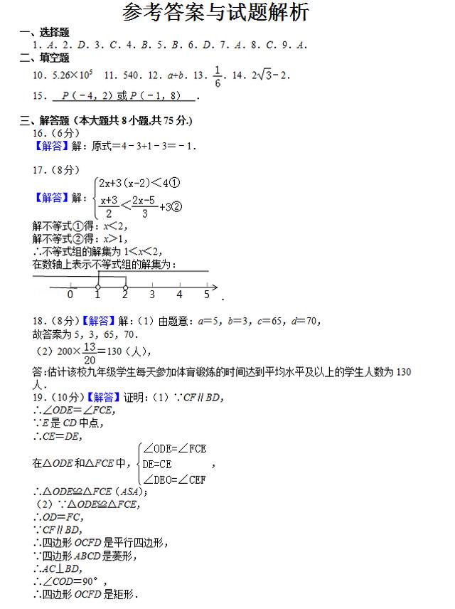 2019年新疆中考数学试卷（含详细解析）