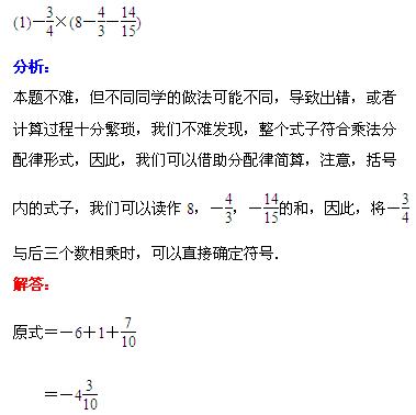 有理数运算典型易错题分析