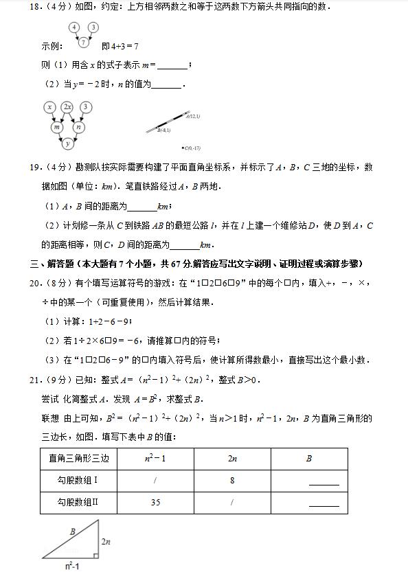 2019年河北省中考数学试卷（含详细解析）