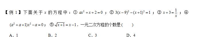 《一元二次方程》重难点题型汇编，学会十个考点轻松考高分