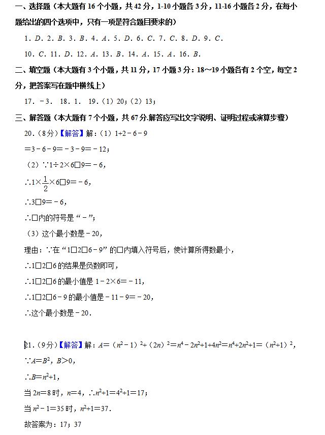 2019年河北省中考数学试卷（含详细解析）