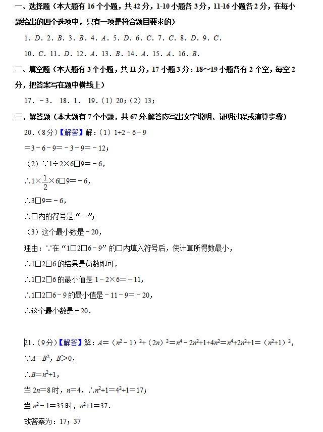 2019年河北省中考数学试卷（含详细解析）