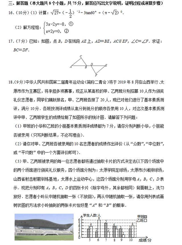 2019年山西省中考数学试卷（含详细解析）