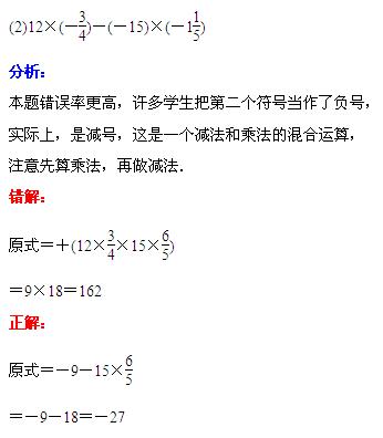 有理数运算典型易错题分析