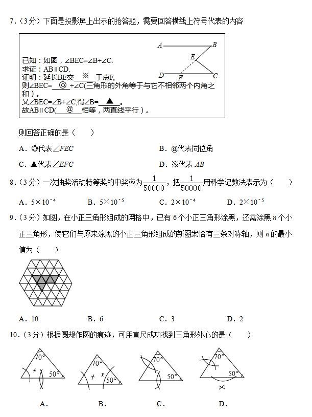 2019年河北省中考数学试卷（含详细解析）