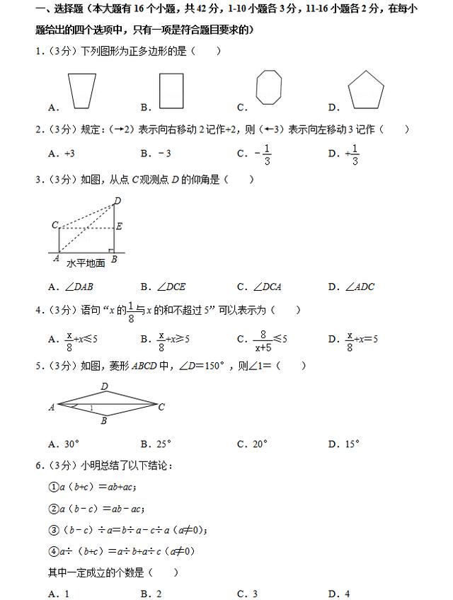 2019年河北省中考数学试卷（含详细解析）