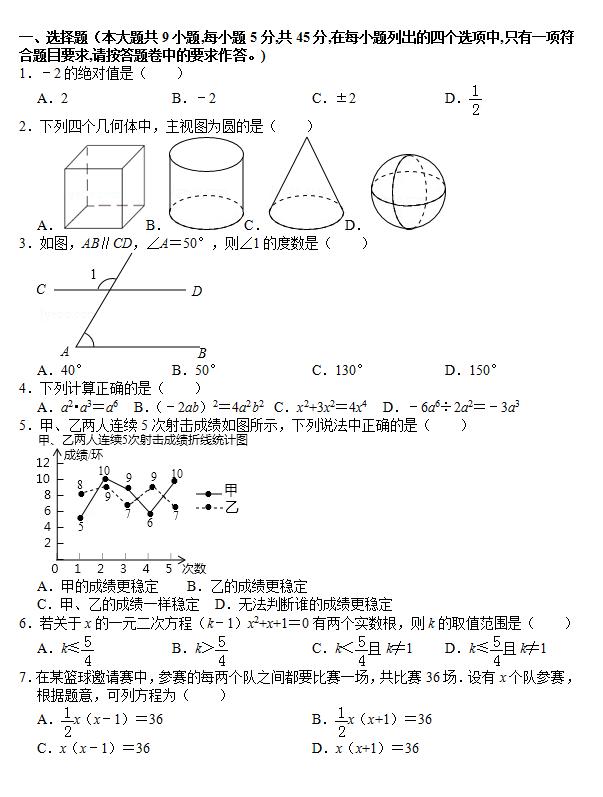 2019年新疆中考数学试卷（含详细解析）