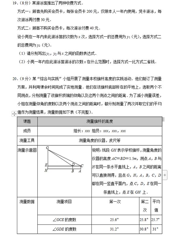 2019年山西省中考数学试卷（含详细解析）