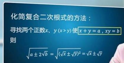 5+2√6再开根号如何化简？例谈复合二次根式的解法