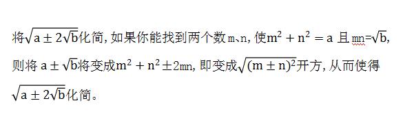 5+2√6再开根号如何化简？例谈复合二次根式的解法