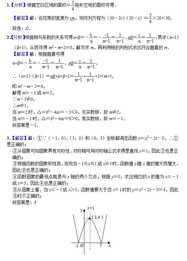 九年级上册期中复习每日一练（10.31）