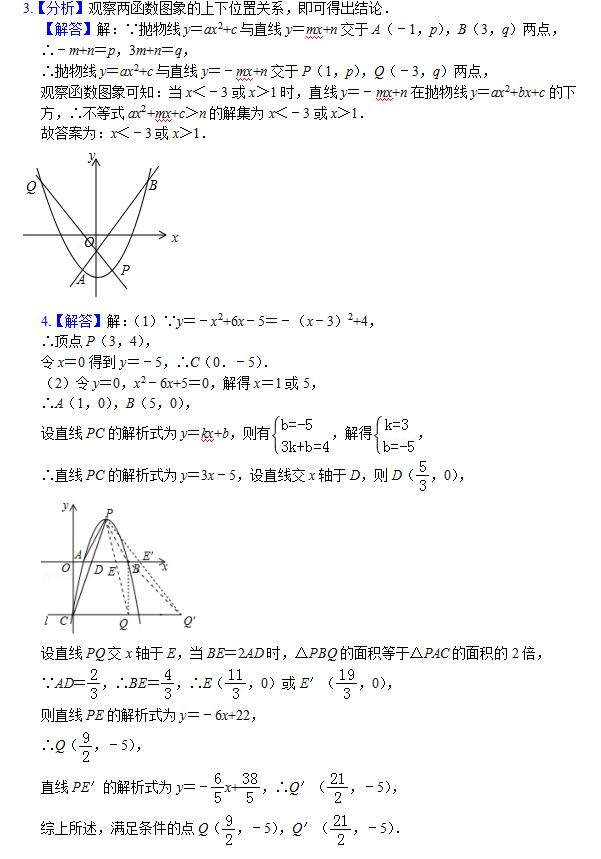 初三数学（上）期中考试复习每日练（10.30）