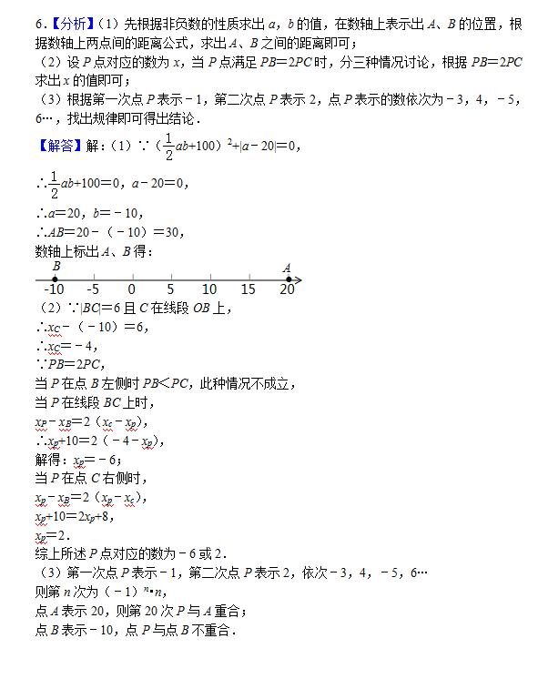 七年级数学（上）期中复习每日练（10.25）