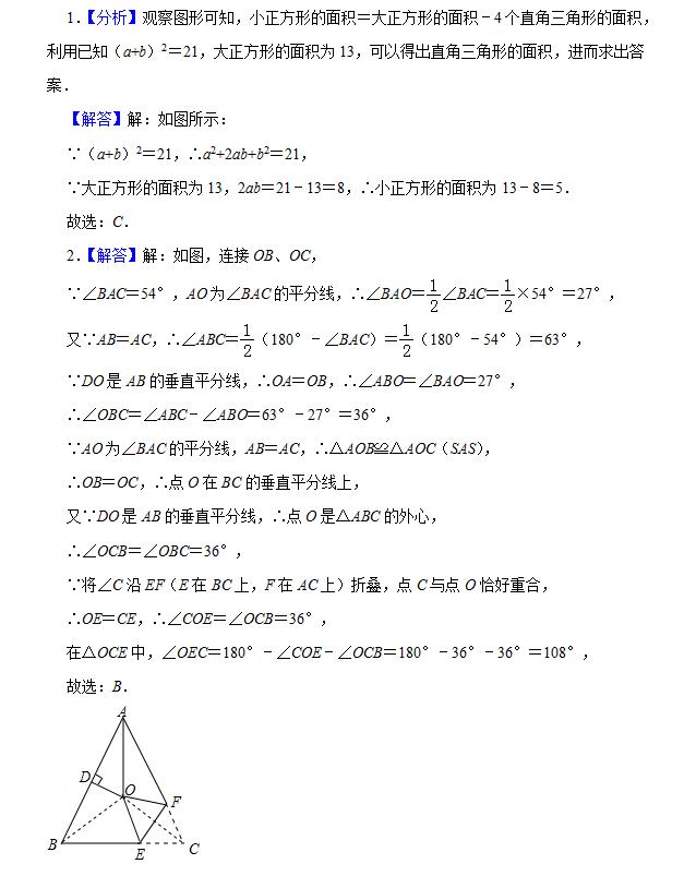 八年级数学（上）期中复习每日一练（10月27日含解析）