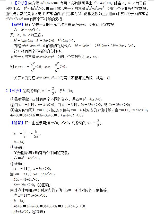 初三数学（上）期中考试复习每日练（10.30）