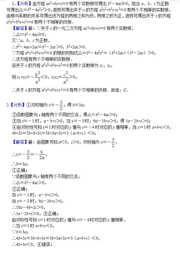 初三数学（上）期中考试复习每日练（10.30）