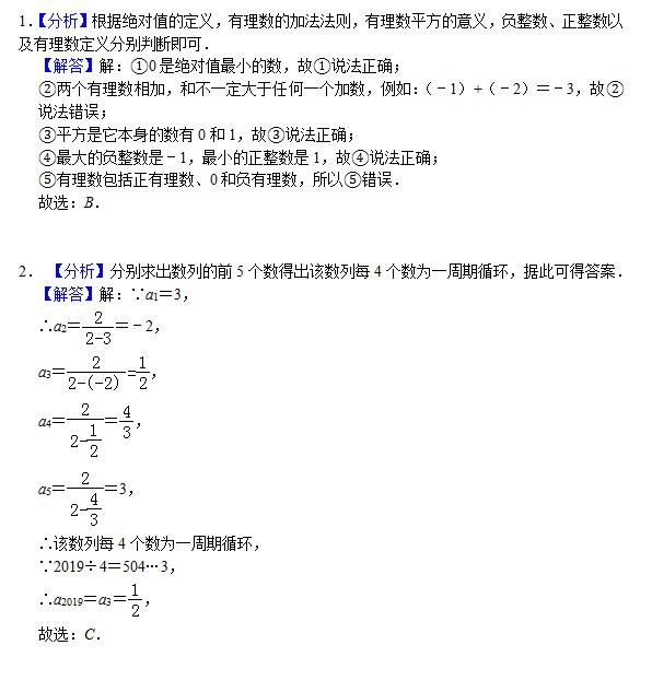 七年级数学（上）期中复习每日练（10.25）