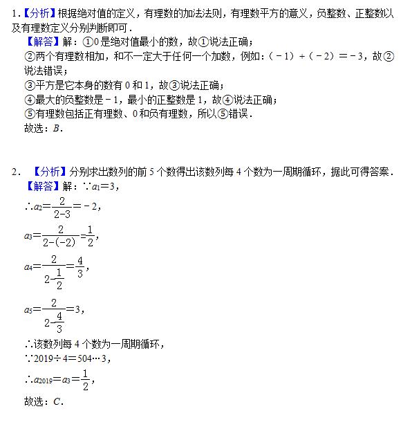 七年级数学（上）期中复习每日练（10.25）