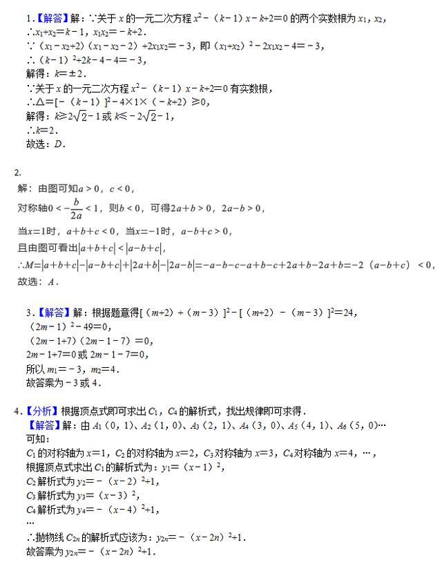 初三数学（上）期中复习每日一练（10.26）