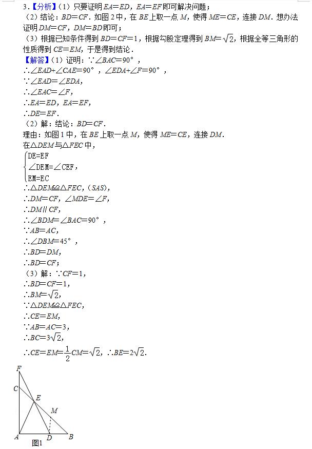 初二数学（上）期中考试复习每日练（10.30）