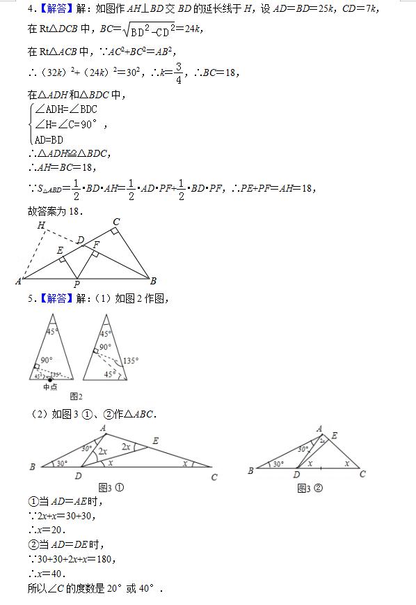 初二数学（上）期中复习每日一练（10.26）