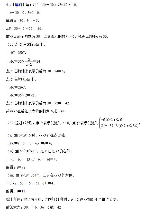 初一数学（上）期中考试复习每日练（10.30）