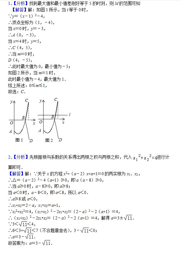 初三数学（上）期中考试复习每日练（10.29）