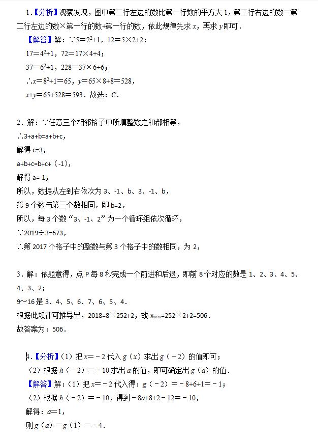 七年级数学（上）期中复习每日一练（10月27日含解析）