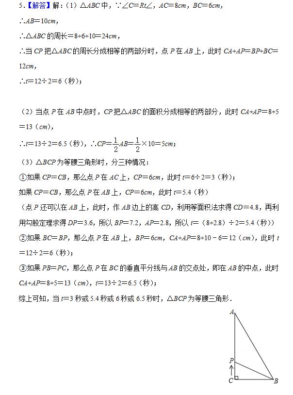 初二数学（上）期中考试复习每日练（10.29）