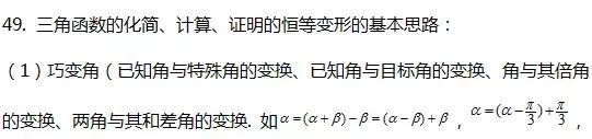 高考数学函数、不等式、三角函数等68条知识点汇总，还不收藏？