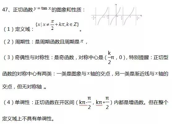 高考数学函数、不等式、三角函数等68条知识点汇总，还不收藏？