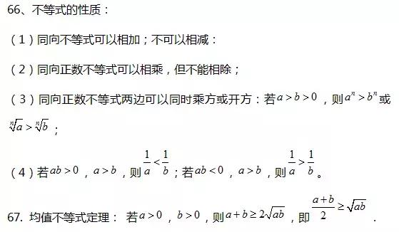 高考数学函数、不等式、三角函数等68条知识点汇总，还不收藏？