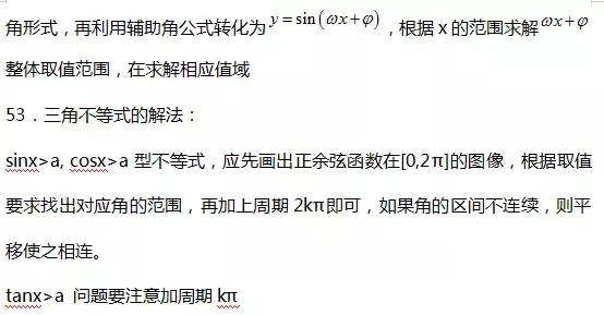 高考数学函数、不等式、三角函数等68条知识点汇总，还不收藏？