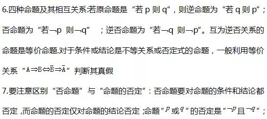 高考数学函数、不等式、三角函数等68条知识点汇总，还不收藏？