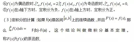 高考数学函数、不等式、三角函数等68条知识点汇总，还不收藏？