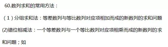 高考数学函数、不等式、三角函数等68条知识点汇总，还不收藏？