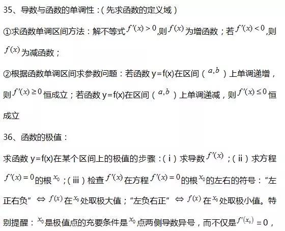 高考数学函数、不等式、三角函数等68条知识点汇总，还不收藏？