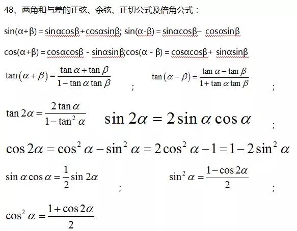 高考数学函数、不等式、三角函数等68条知识点汇总，还不收藏？