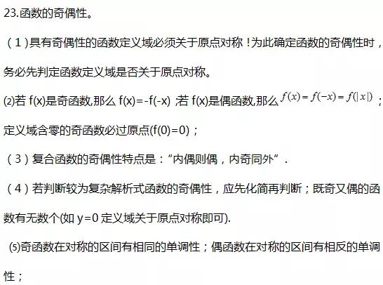 高考数学函数、不等式、三角函数等68条知识点汇总，还不收藏？