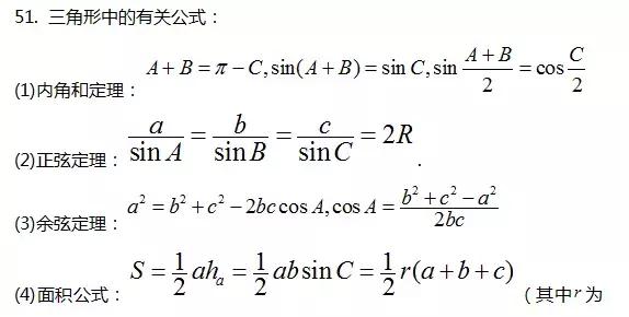 高考数学函数、不等式、三角函数等68条知识点汇总，还不收藏？