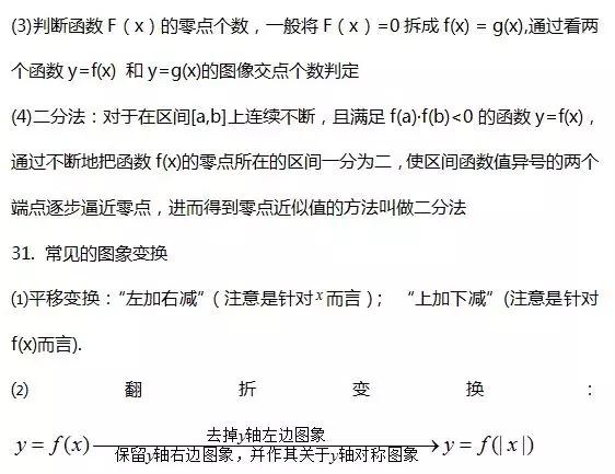 高考数学函数、不等式、三角函数等68条知识点汇总，还不收藏？