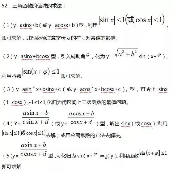 高考数学函数、不等式、三角函数等68条知识点汇总，还不收藏？