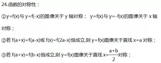 高考数学函数、不等式、三角函数等68条知识点汇总，还不收藏？