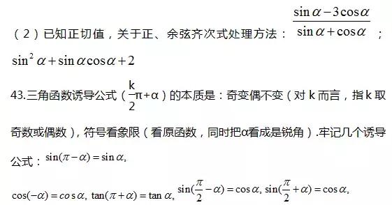 高考数学函数、不等式、三角函数等68条知识点汇总，还不收藏？