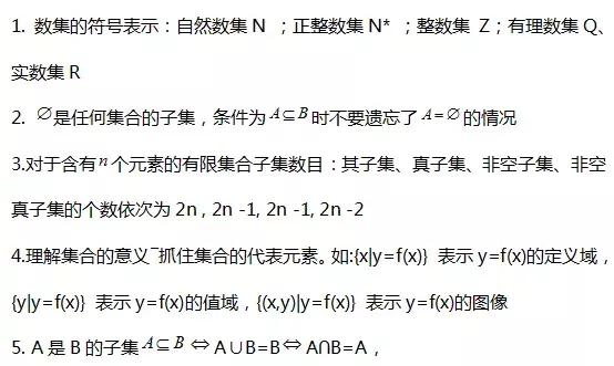 高考数学函数、不等式、三角函数等68条知识点汇总，还不收藏？