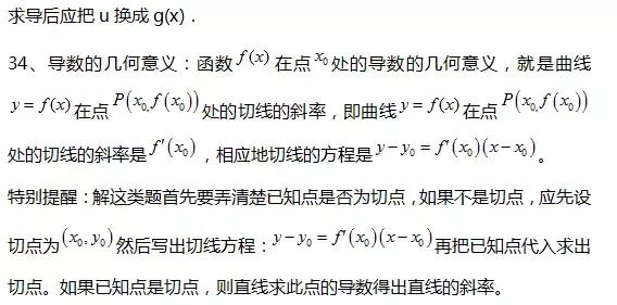 高考数学函数、不等式、三角函数等68条知识点汇总，还不收藏？